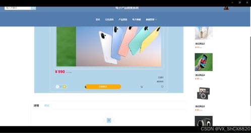 springboot電子產(chǎn)品銷售系統(tǒng) 計(jì)算機(jī)畢業(yè)設(shè)計(jì)源碼80294