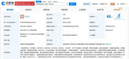 紫光云在海南成立智能科技公司 注冊資本800萬